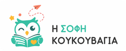 Η Σοφή Κουκουβάγια