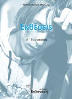 Βοήθημα για τις Εκθέσεις της Α’ Γυμνασίου