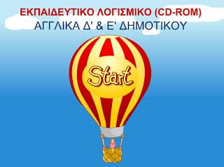 Εκπαιδευτικό παιχνίδι για τα Αγγλικά Δ’ και Ε’ Δημοτικού